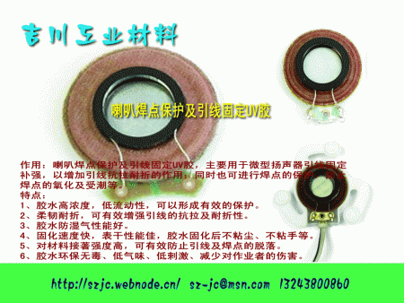 微型喇叭（扬声器）